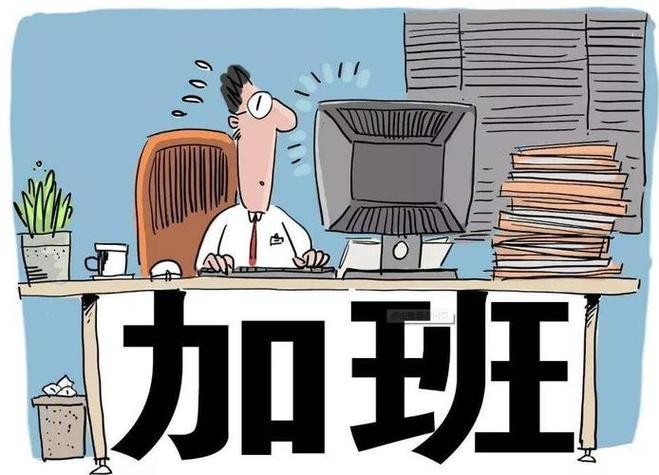 國(guó)家發(fā)改委：不得違法延長(zhǎng)工作時(shí)間